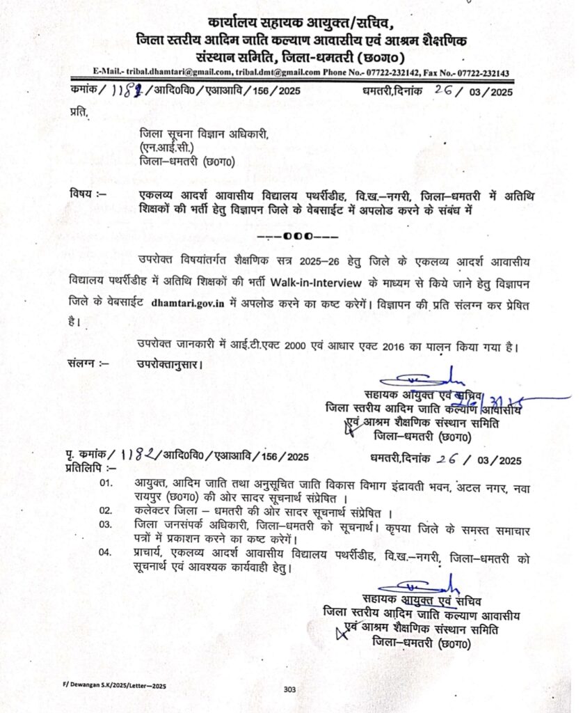 Dhamtari Eklavya Model Residential Walk-In-Interview 2025