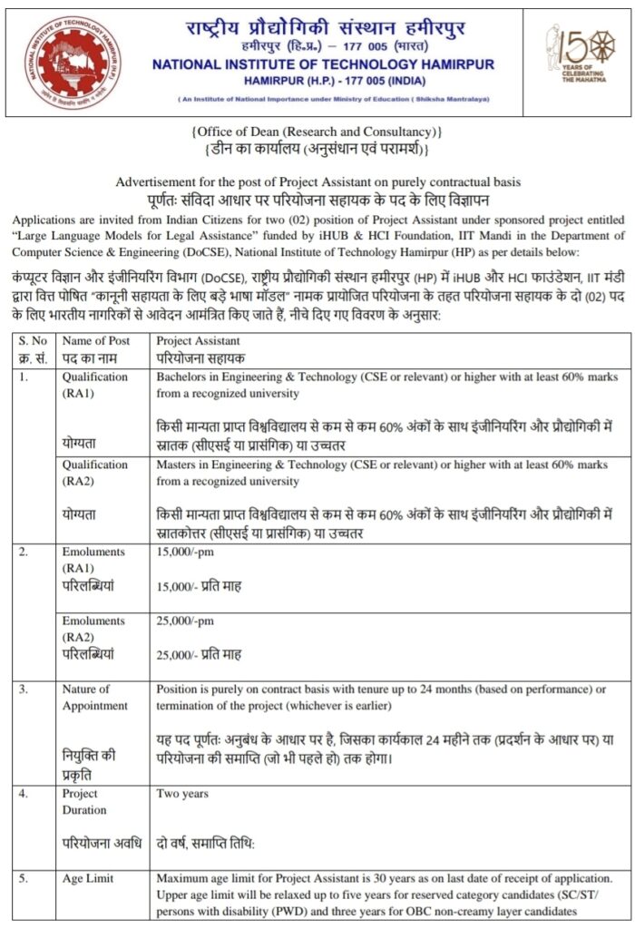 NIT Hamirpur Project Assistant Recruitment 2025, 21st April